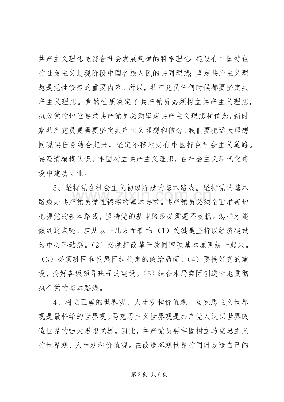 讲党性修养体会心得.docx_第2页