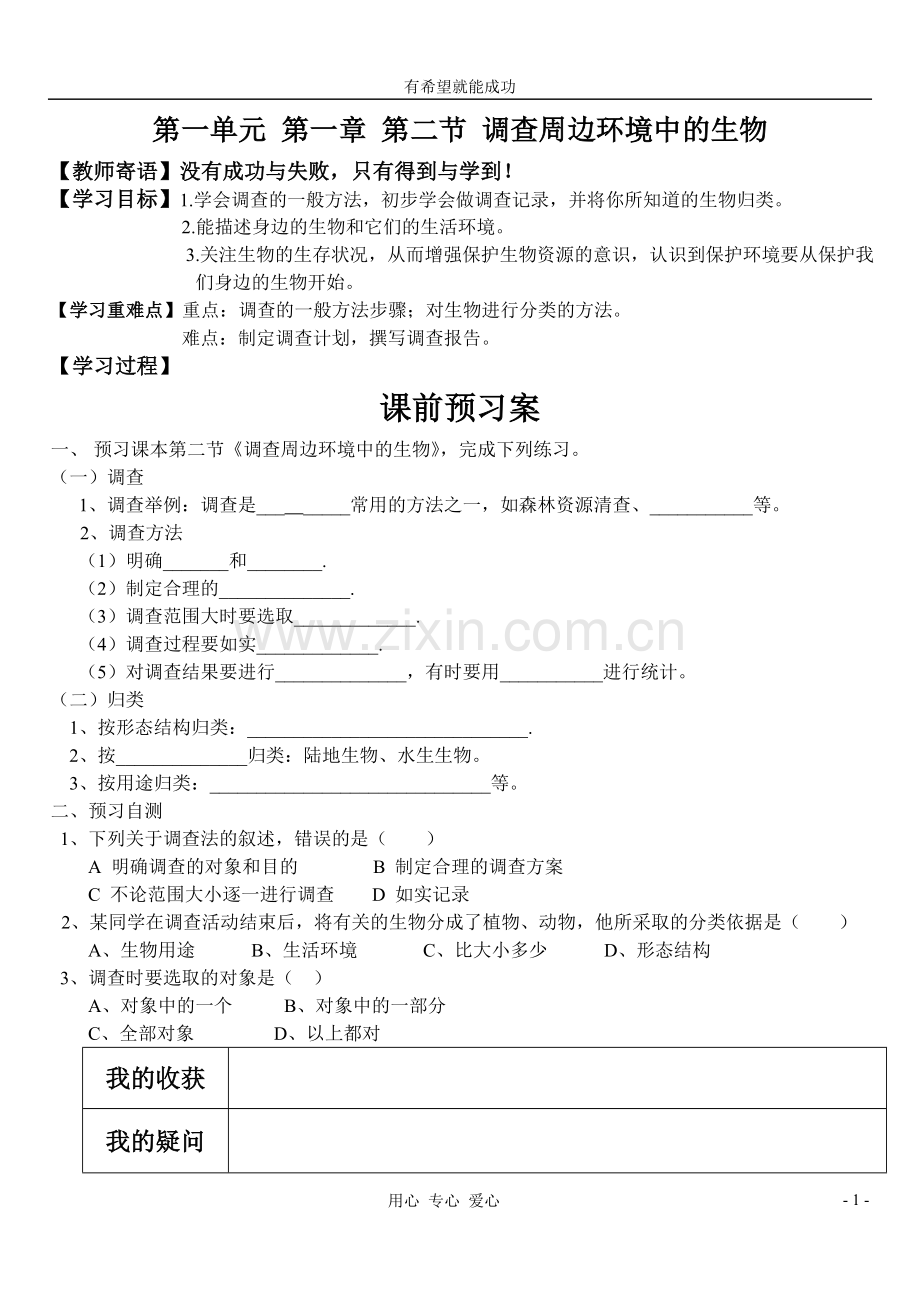 调查周边环境中的生物导学案.doc_第1页