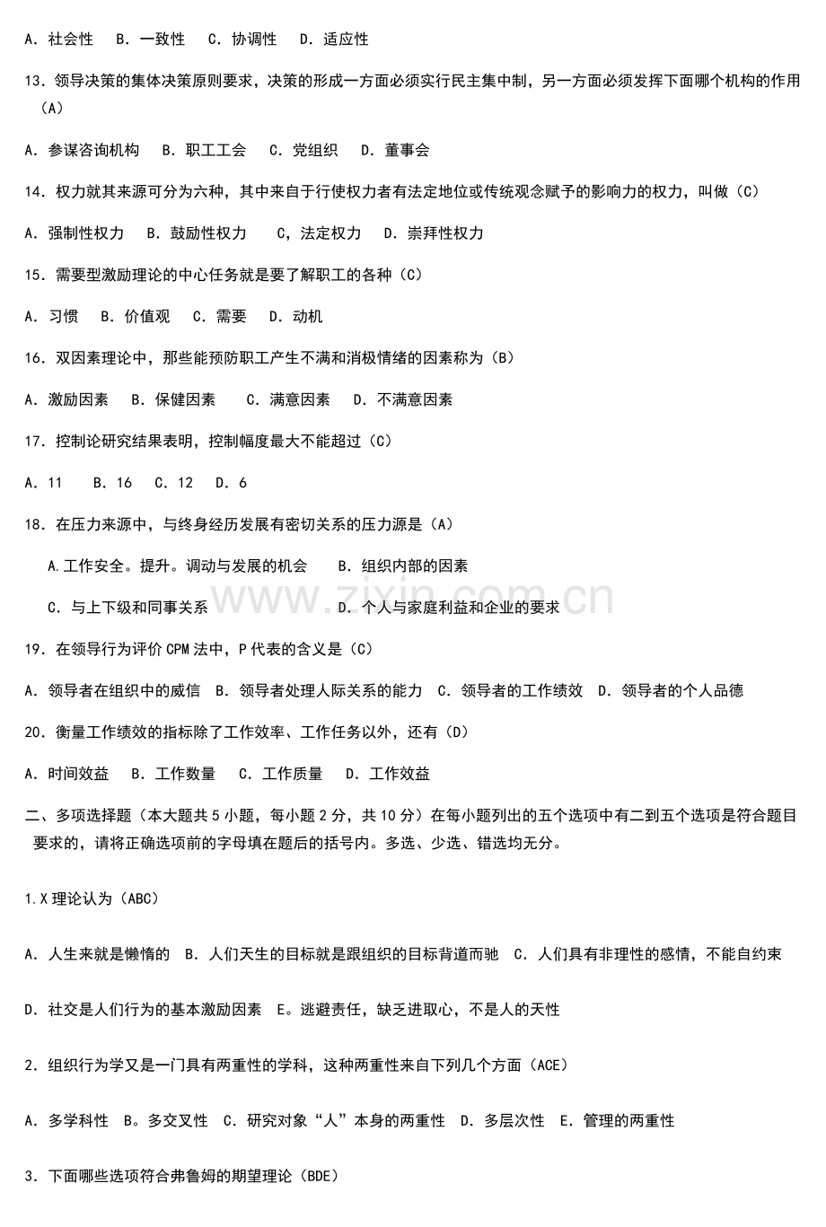 自考 组织行为学 模拟试卷.doc_第2页