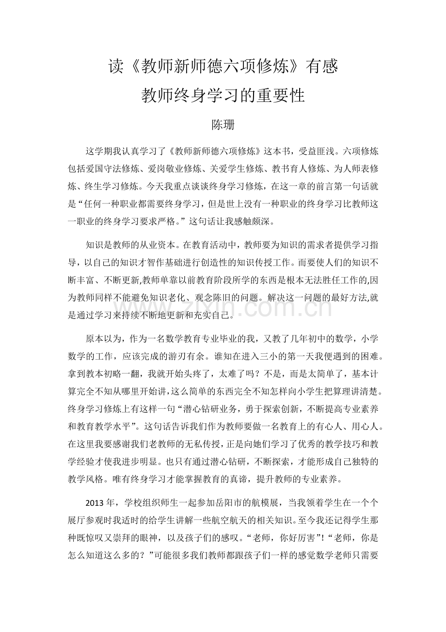 教师终身学习的重要性.docx_第1页