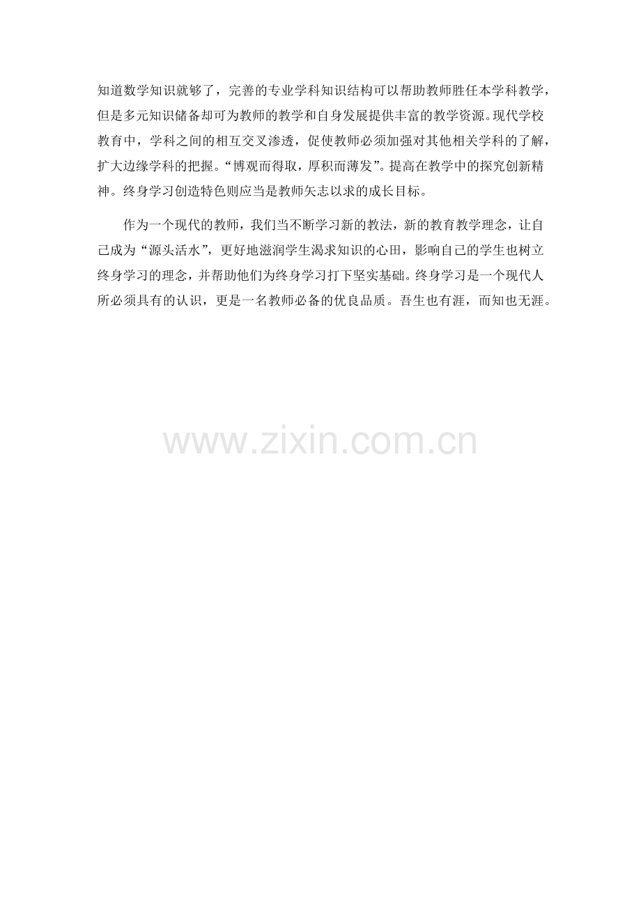 教师终身学习的重要性.docx_第2页