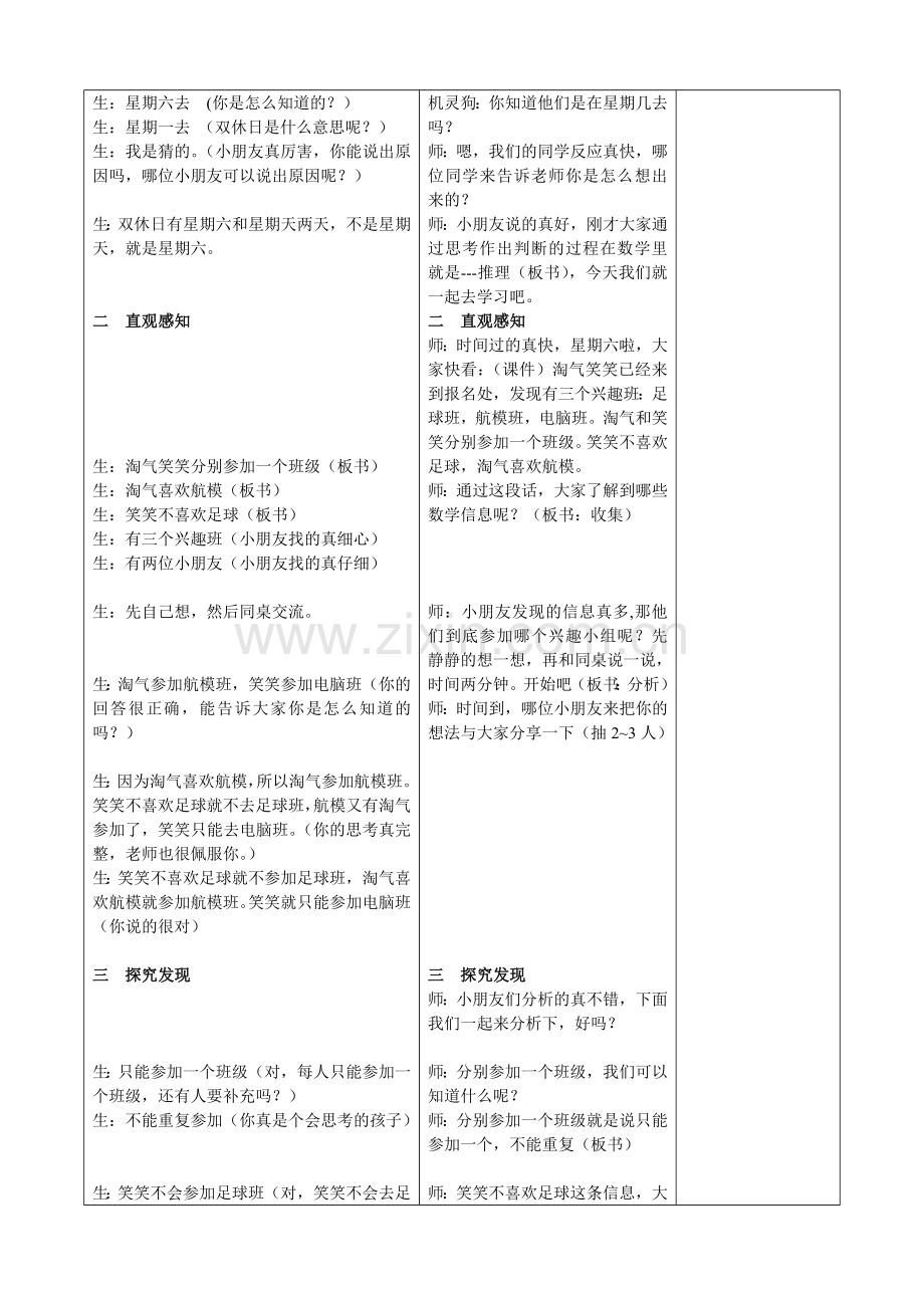 小学数学北师大三年级生活中的推理.doc_第2页