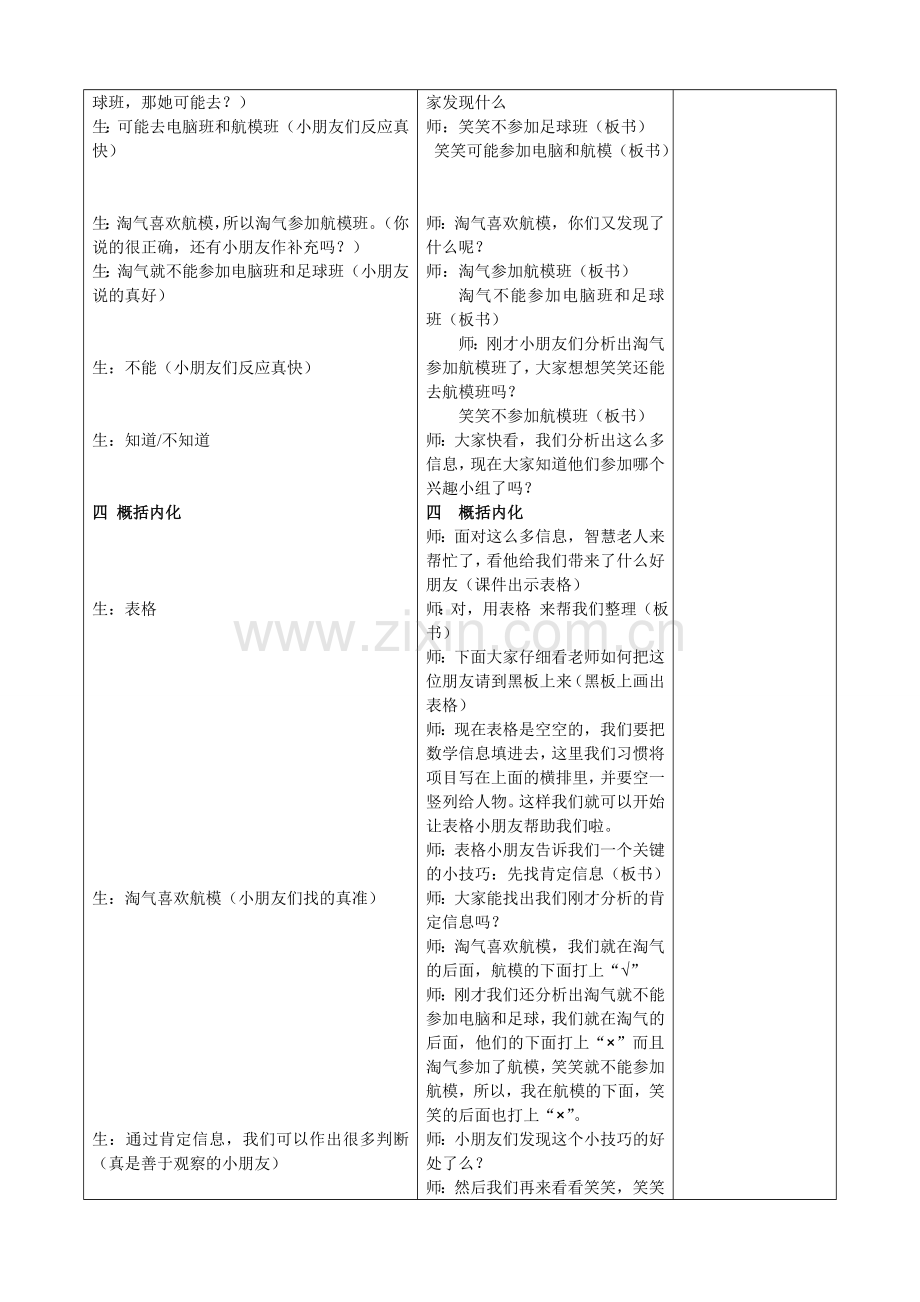 小学数学北师大三年级生活中的推理.doc_第3页