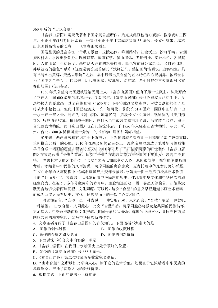 说明文专题训练.doc_第2页