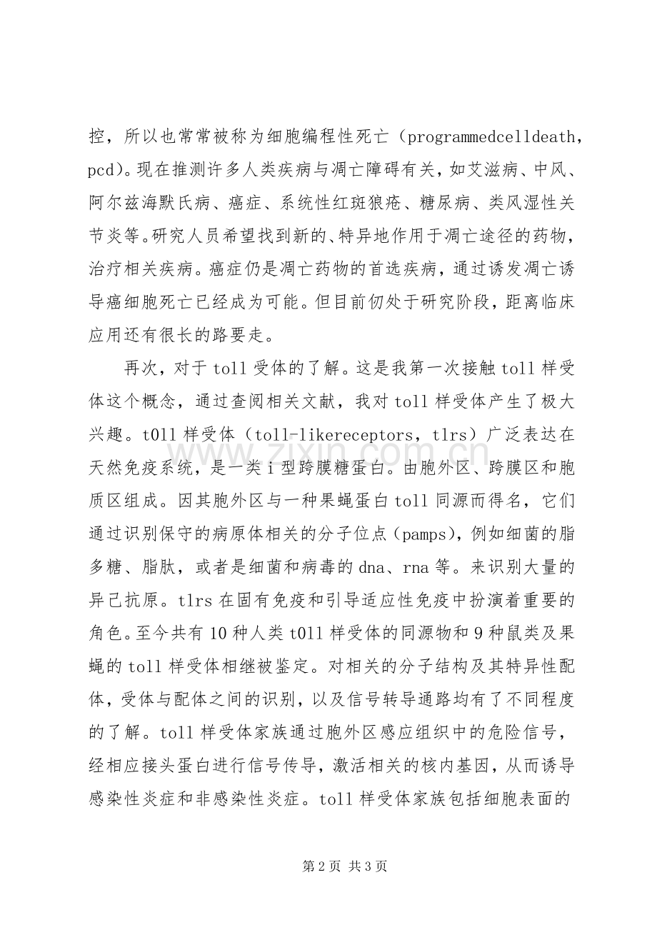 病理学学习体会.docx_第2页