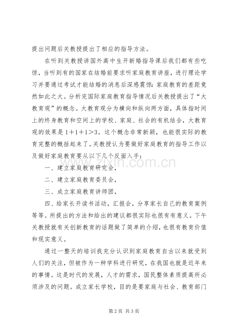 学校培训体会心得3.docx_第2页