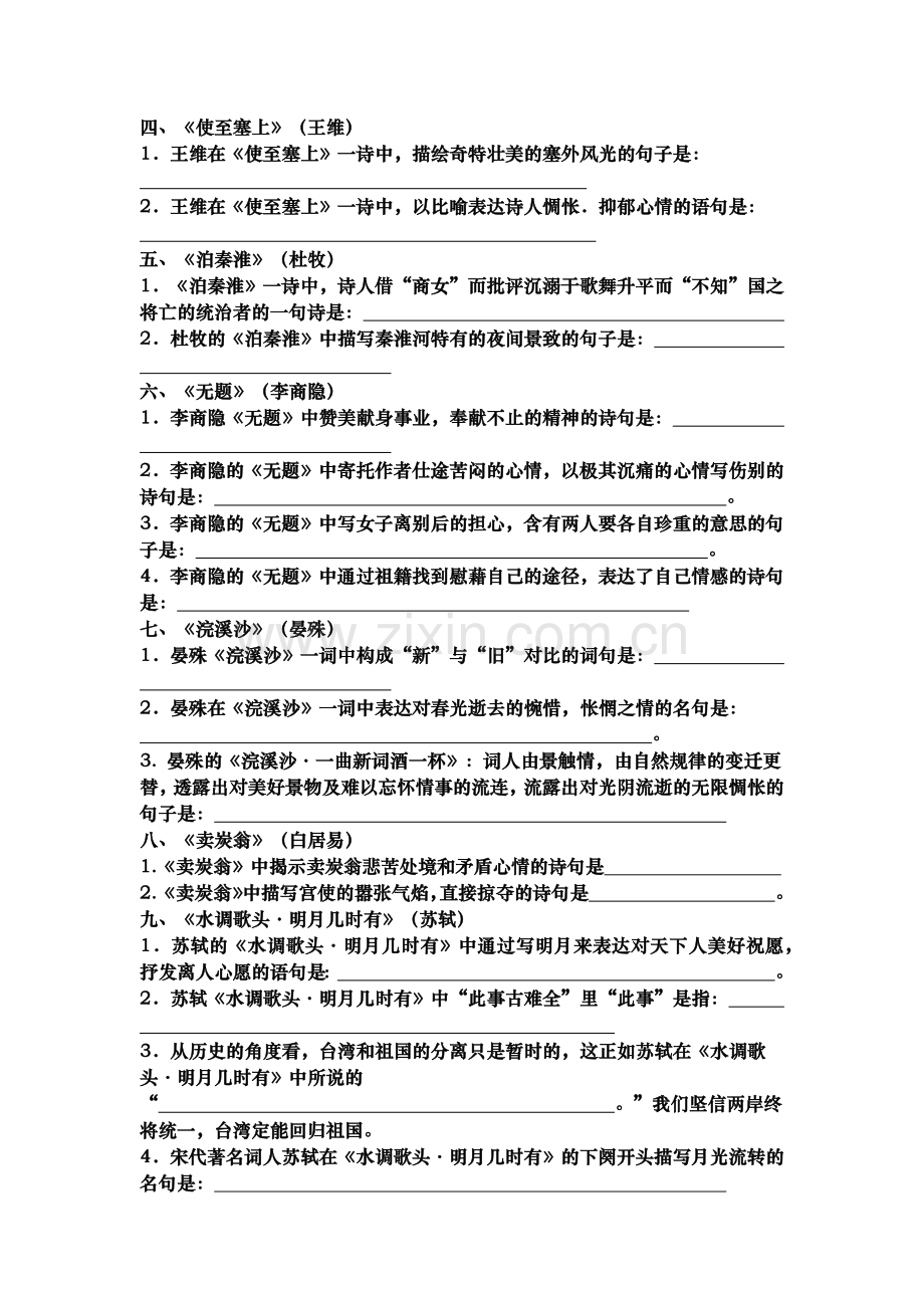 九年级语文上册古诗文默写.docx_第2页