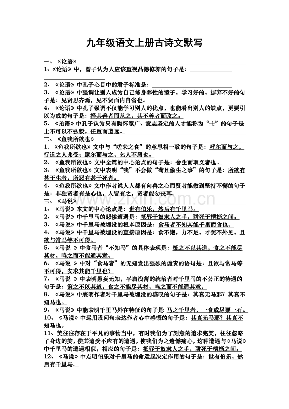 九年级语文上册古诗文默写.docx_第3页