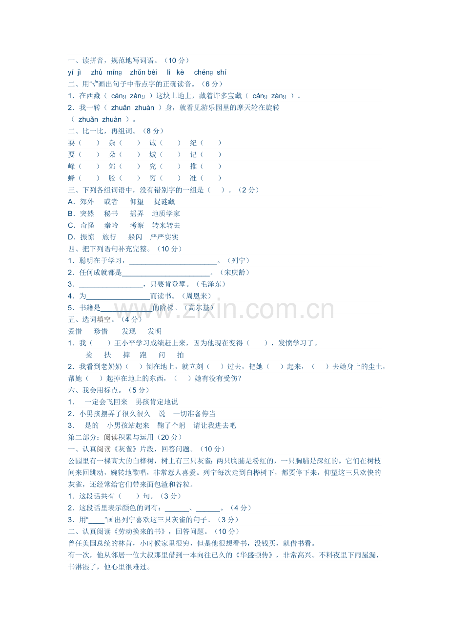 小学语文三年级上册第二单元测试.doc_第1页