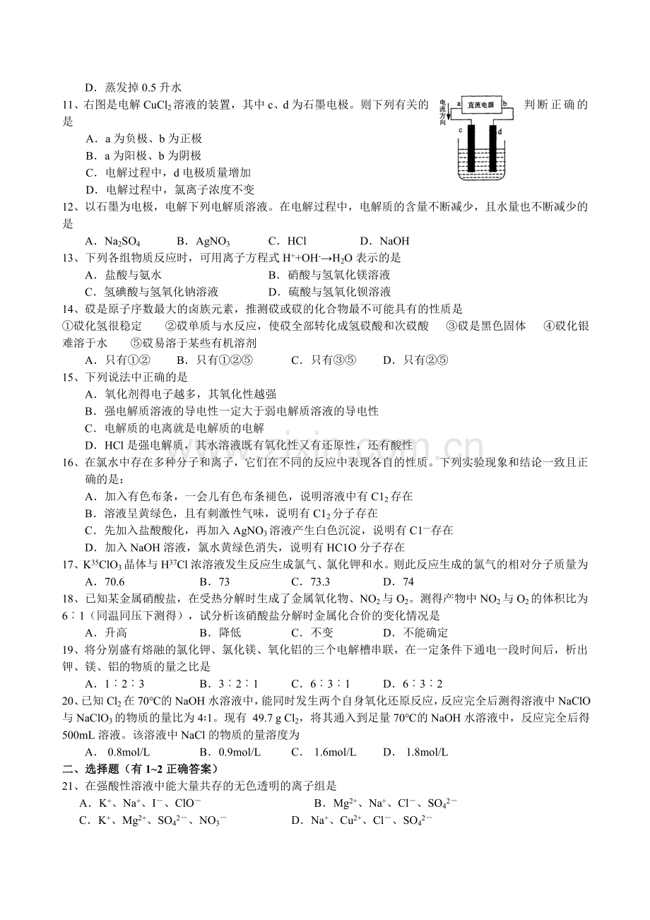 高一上学期化学练习.doc_第2页