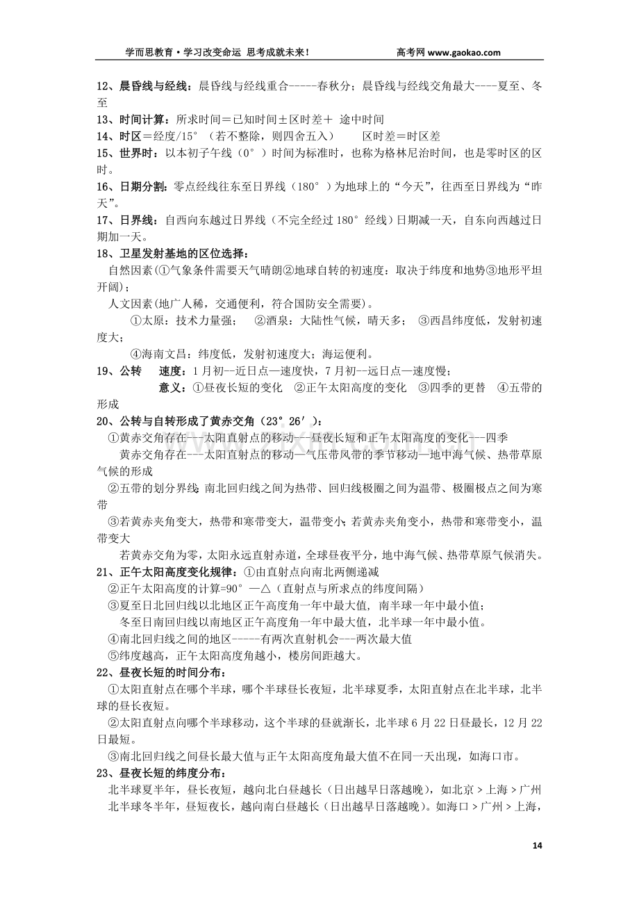 高中地理必背考点——自然地理部分.doc_第2页