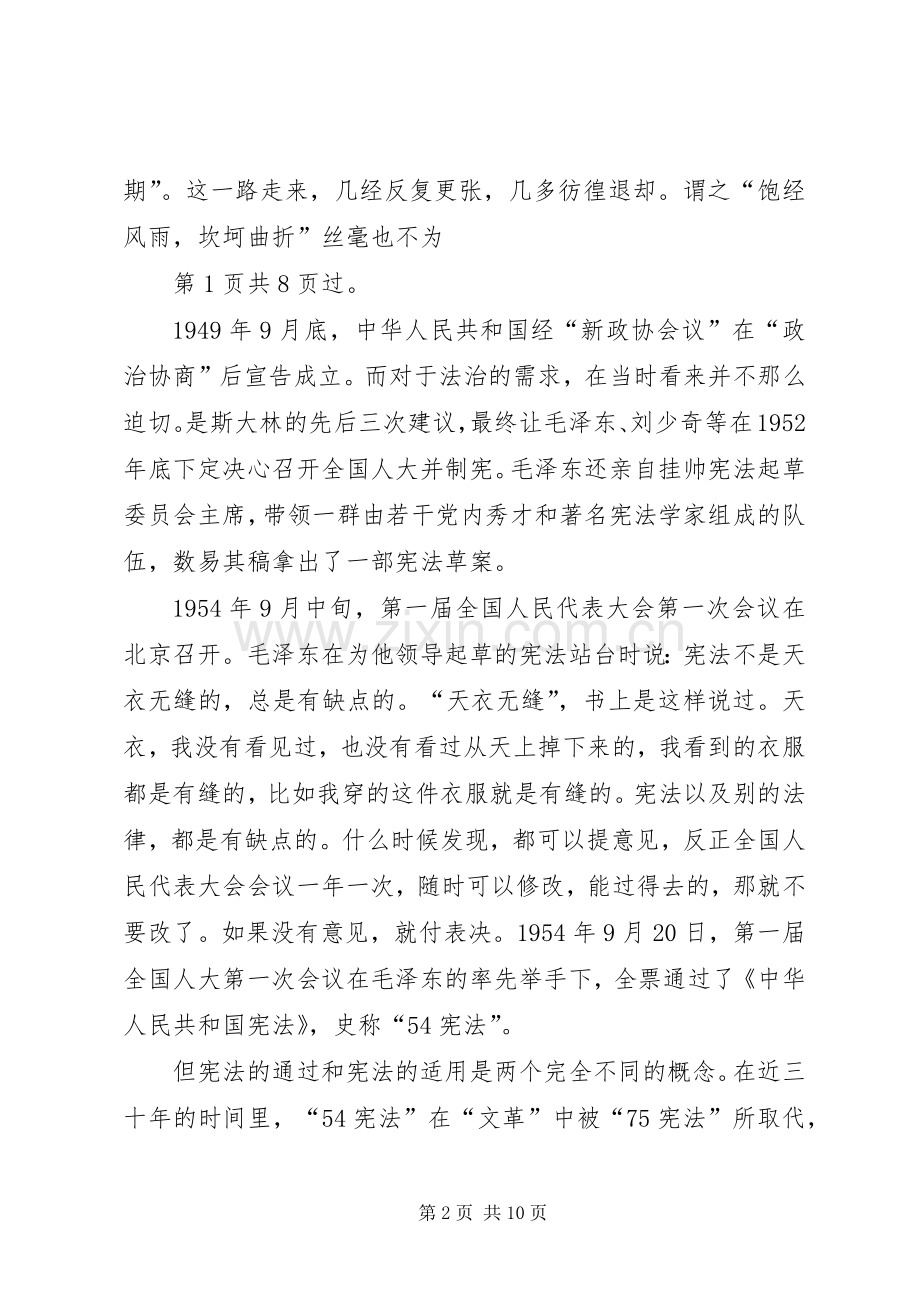 局党的十八届四中全会学习体会心得.docx_第2页