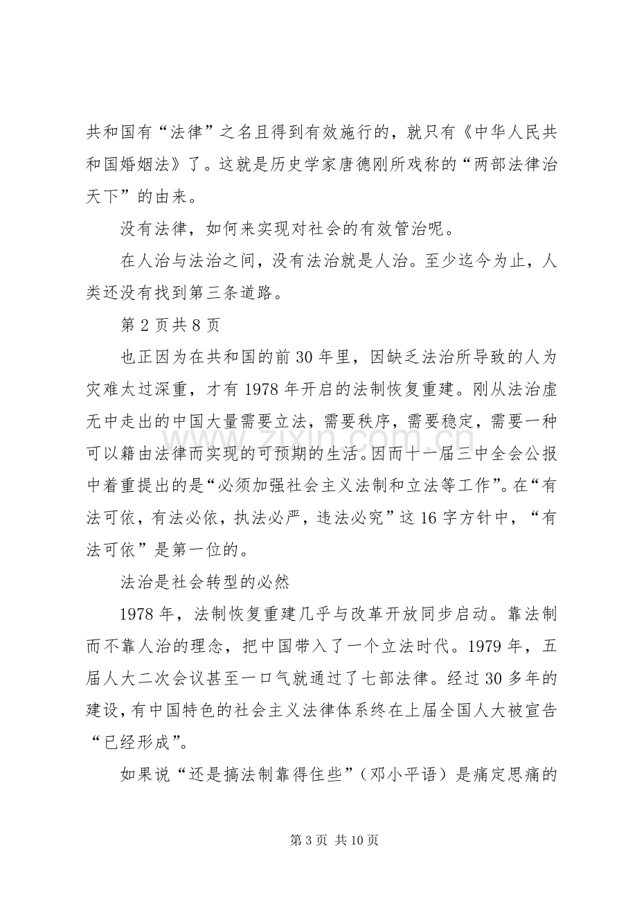 局党的十八届四中全会学习体会心得.docx_第3页