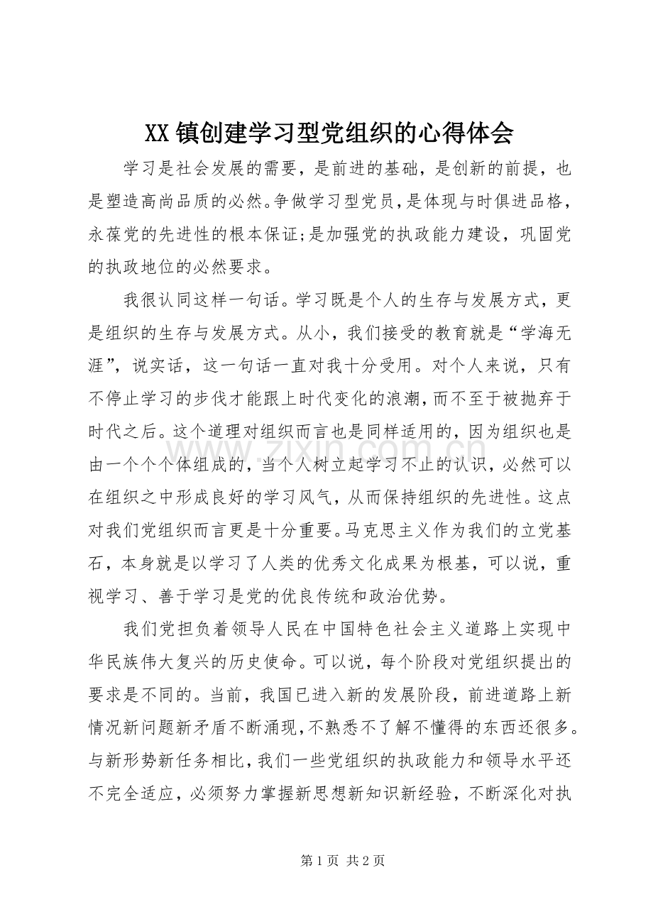 XX镇创建学习型党组织的体会心得.docx_第1页