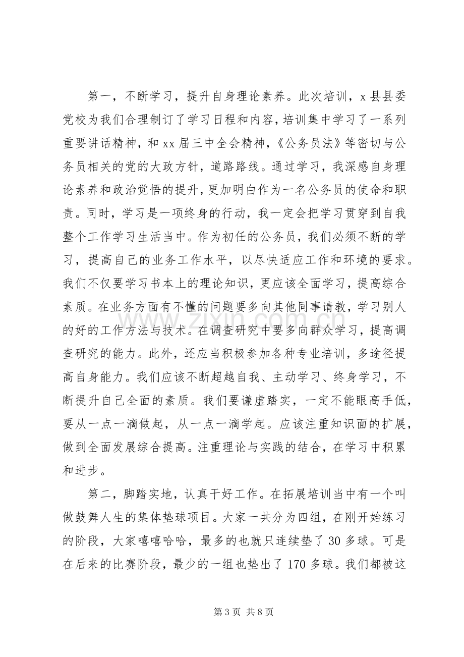 公务员培训心得感悟3篇.docx_第3页