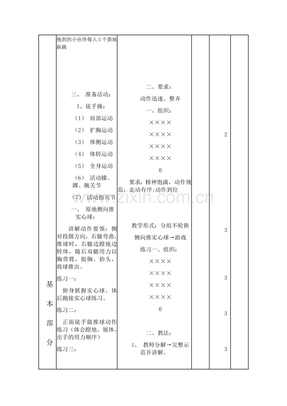 原地侧向推实心球.docx_第2页