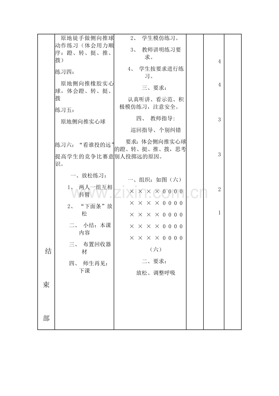 原地侧向推实心球.docx_第3页