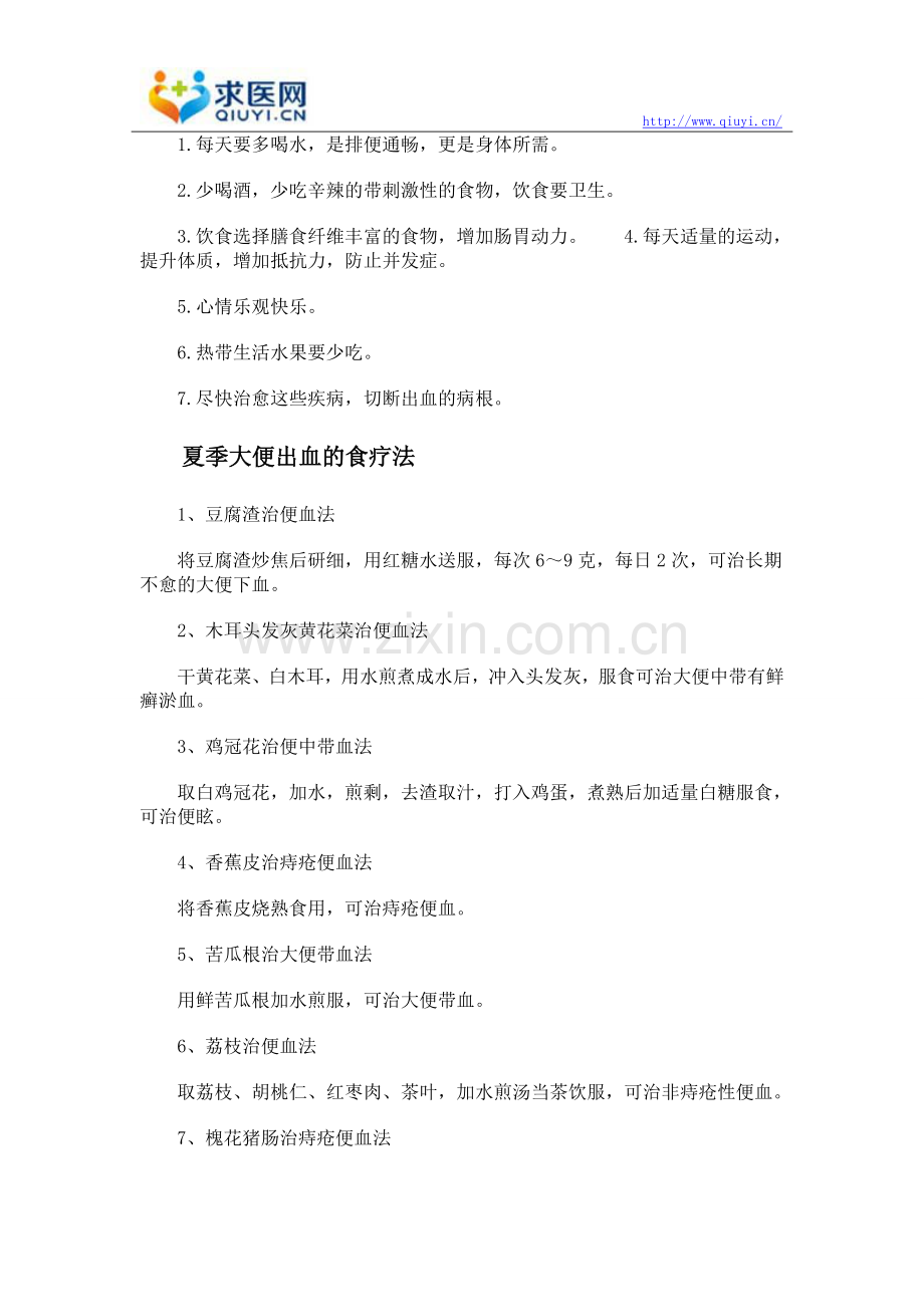 夏季如何预防大便出血的发生.doc_第2页