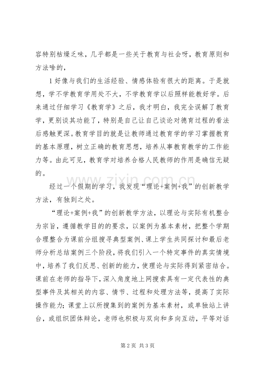 学习教育学体会心得.docx_第2页