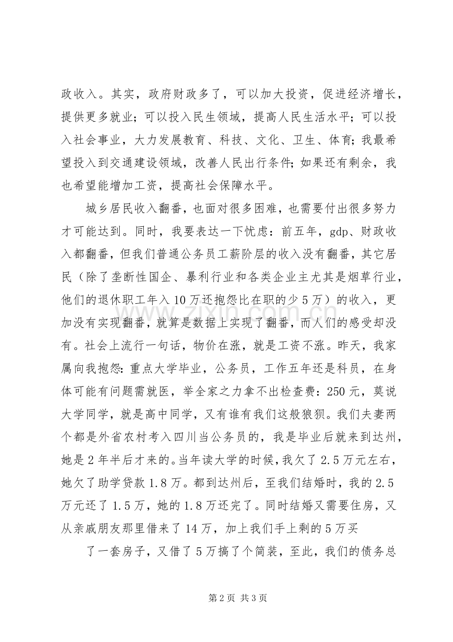 学习贯彻省第十次党代会精神体会心得.docx_第2页