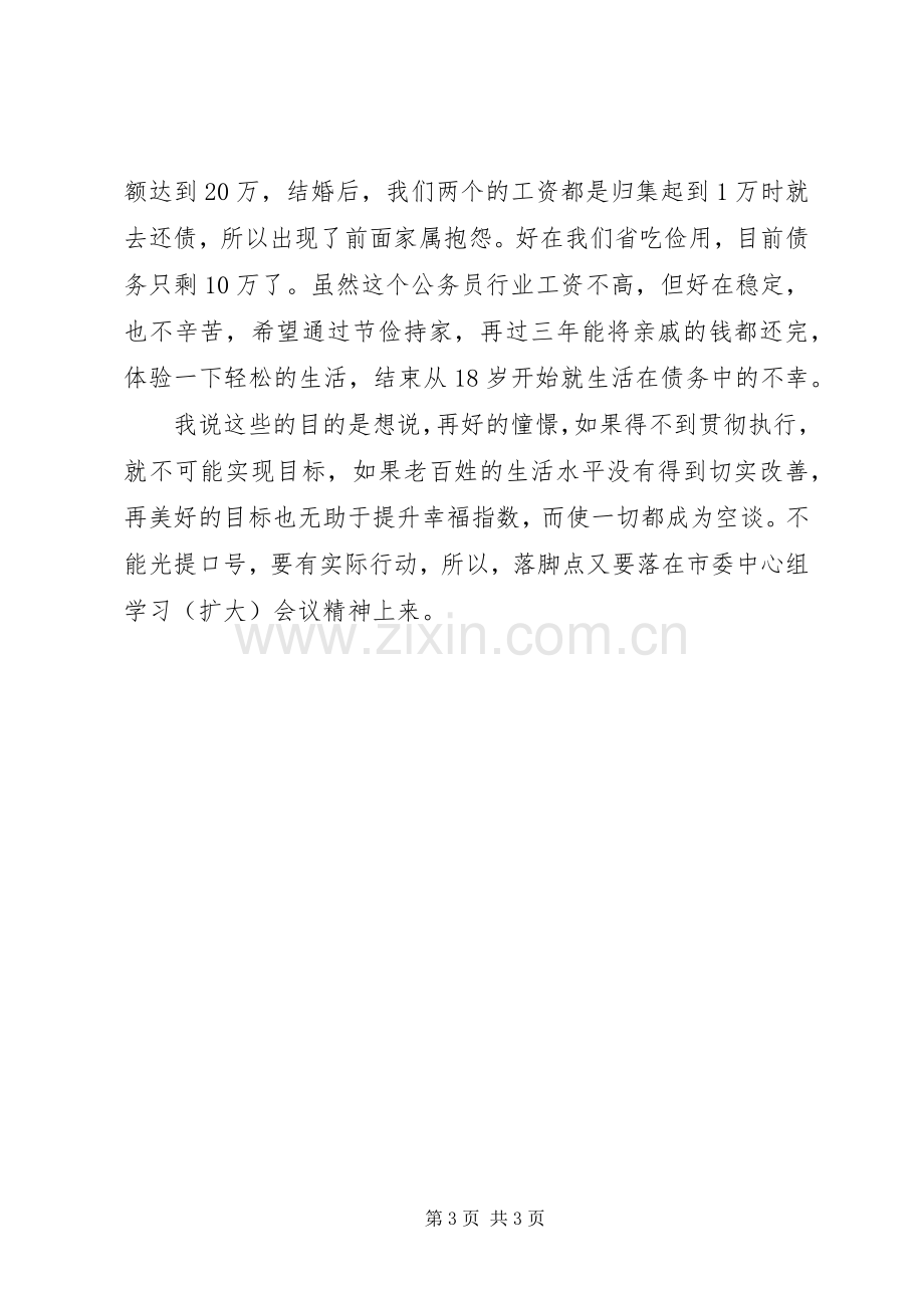 学习贯彻省第十次党代会精神体会心得.docx_第3页