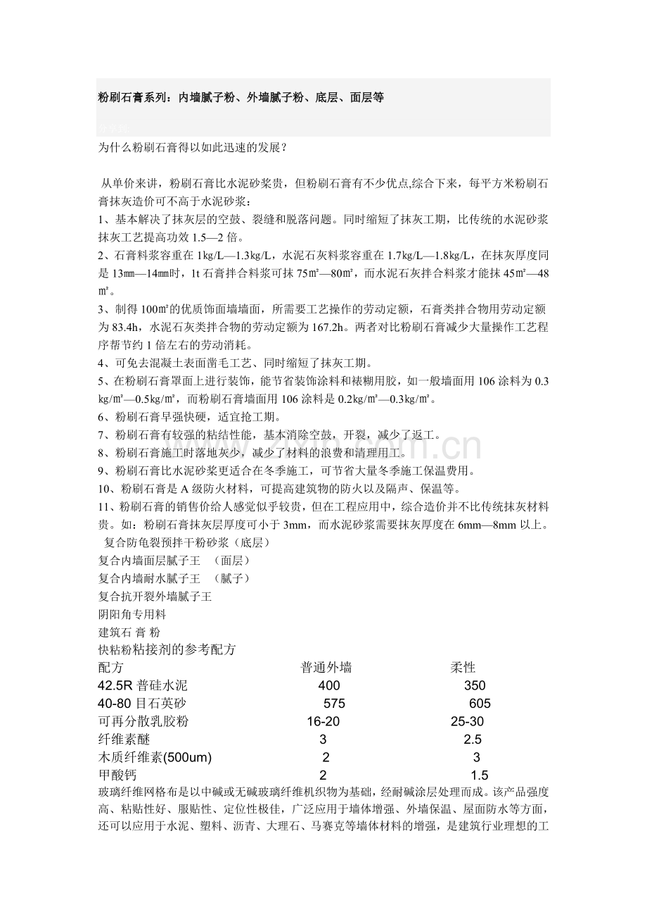 粉刷石膏系列.doc_第1页