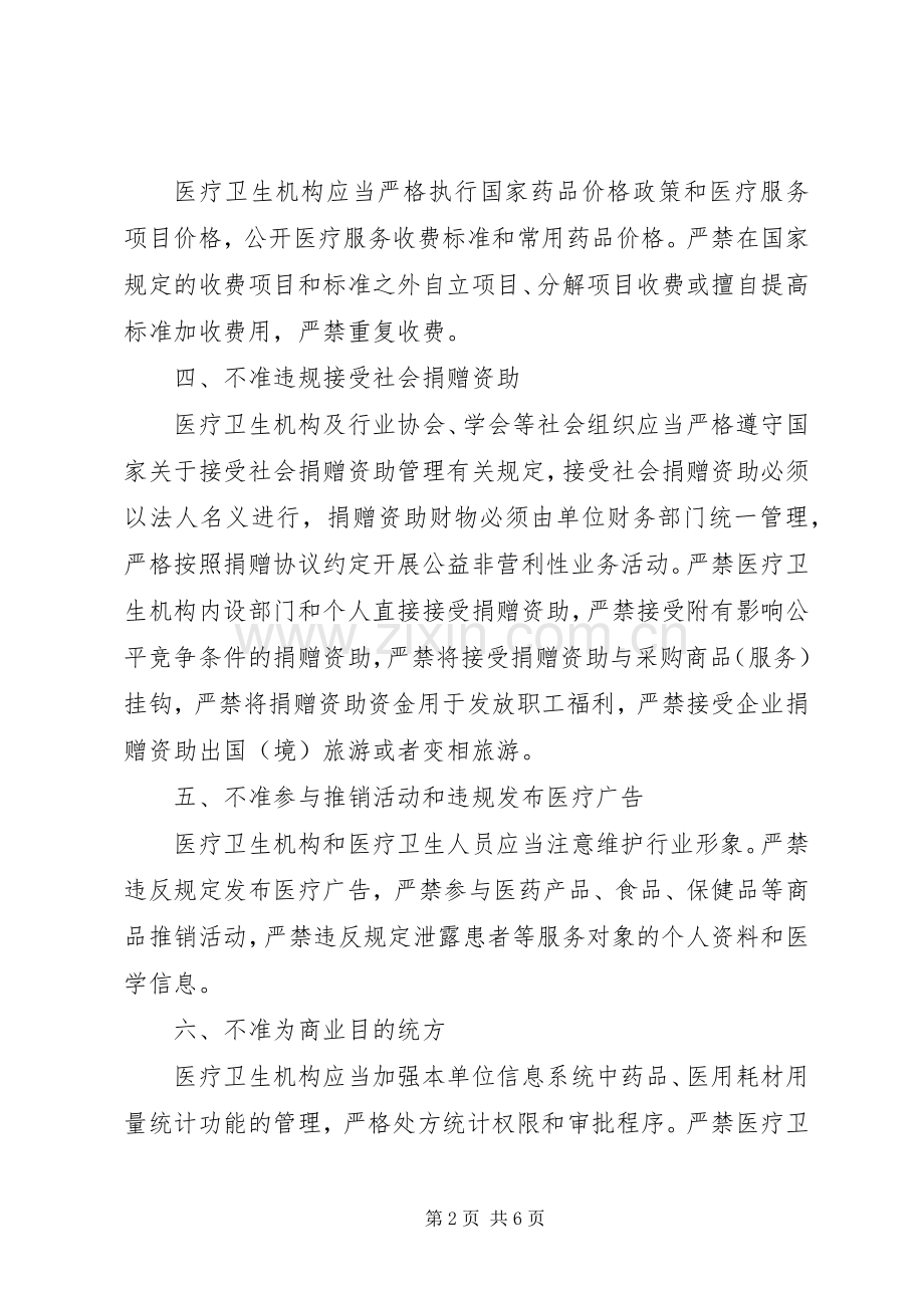 加强行风建设九不准体会心得3篇.docx_第2页