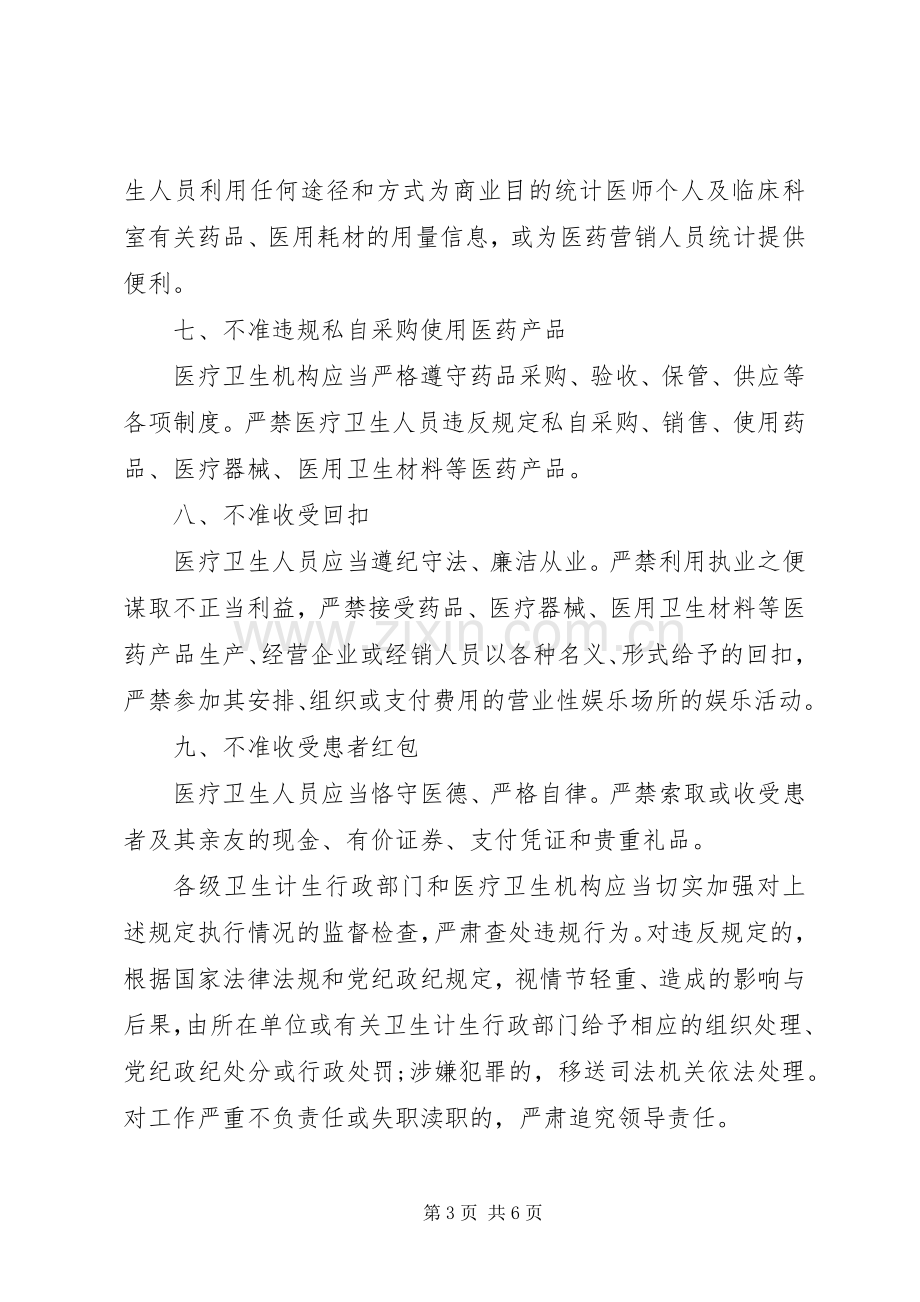 加强行风建设九不准体会心得3篇.docx_第3页