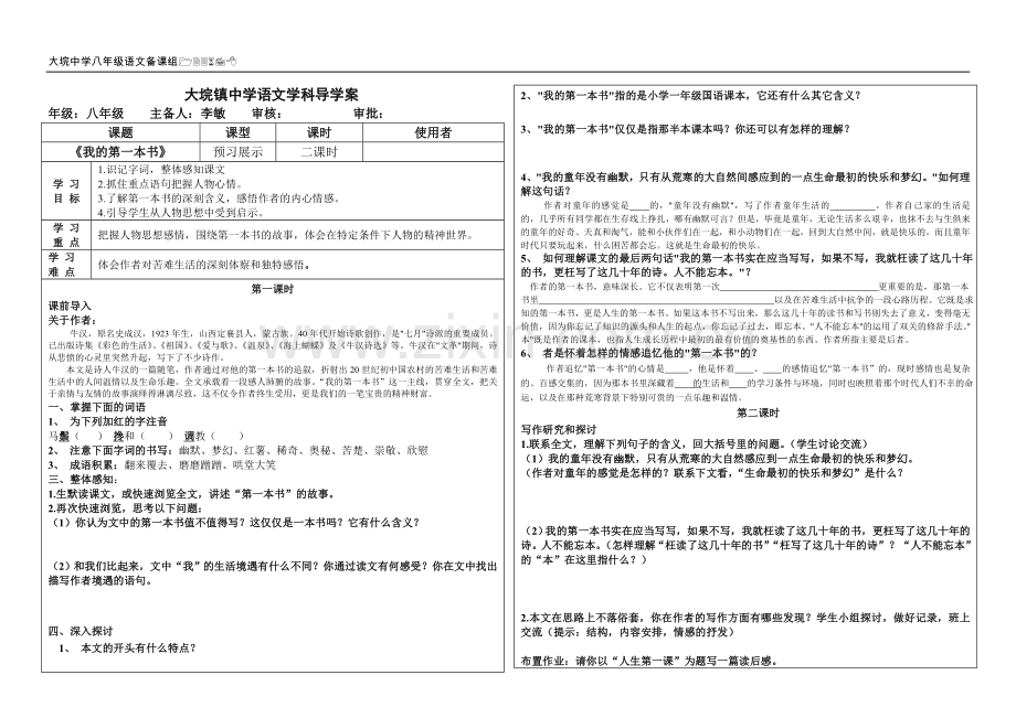 我的第一本书（导学案）.doc_第1页