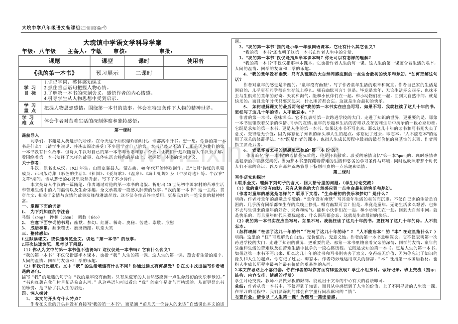 我的第一本书（导学案）.doc_第2页