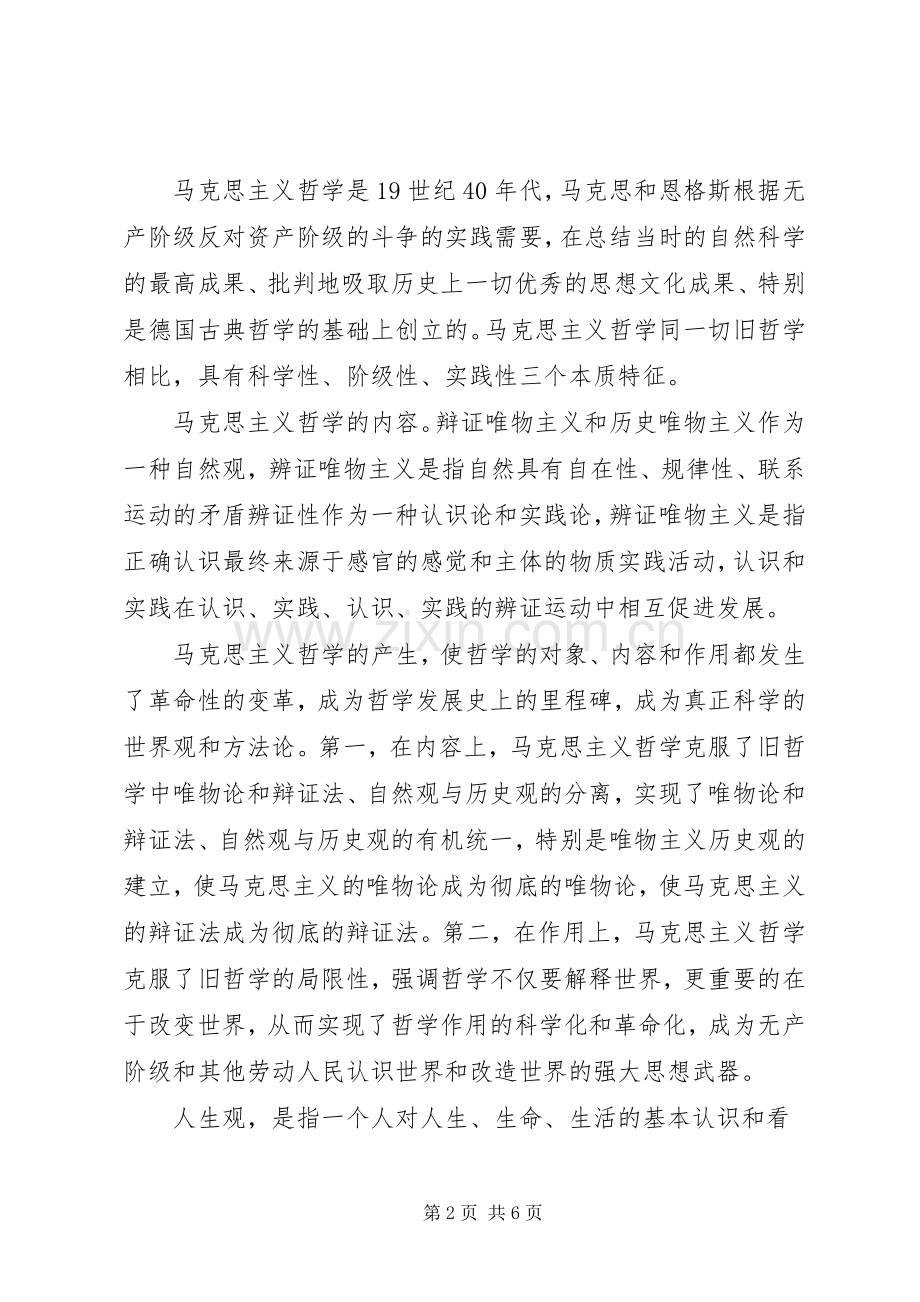 立白哲学学习体会.docx_第2页