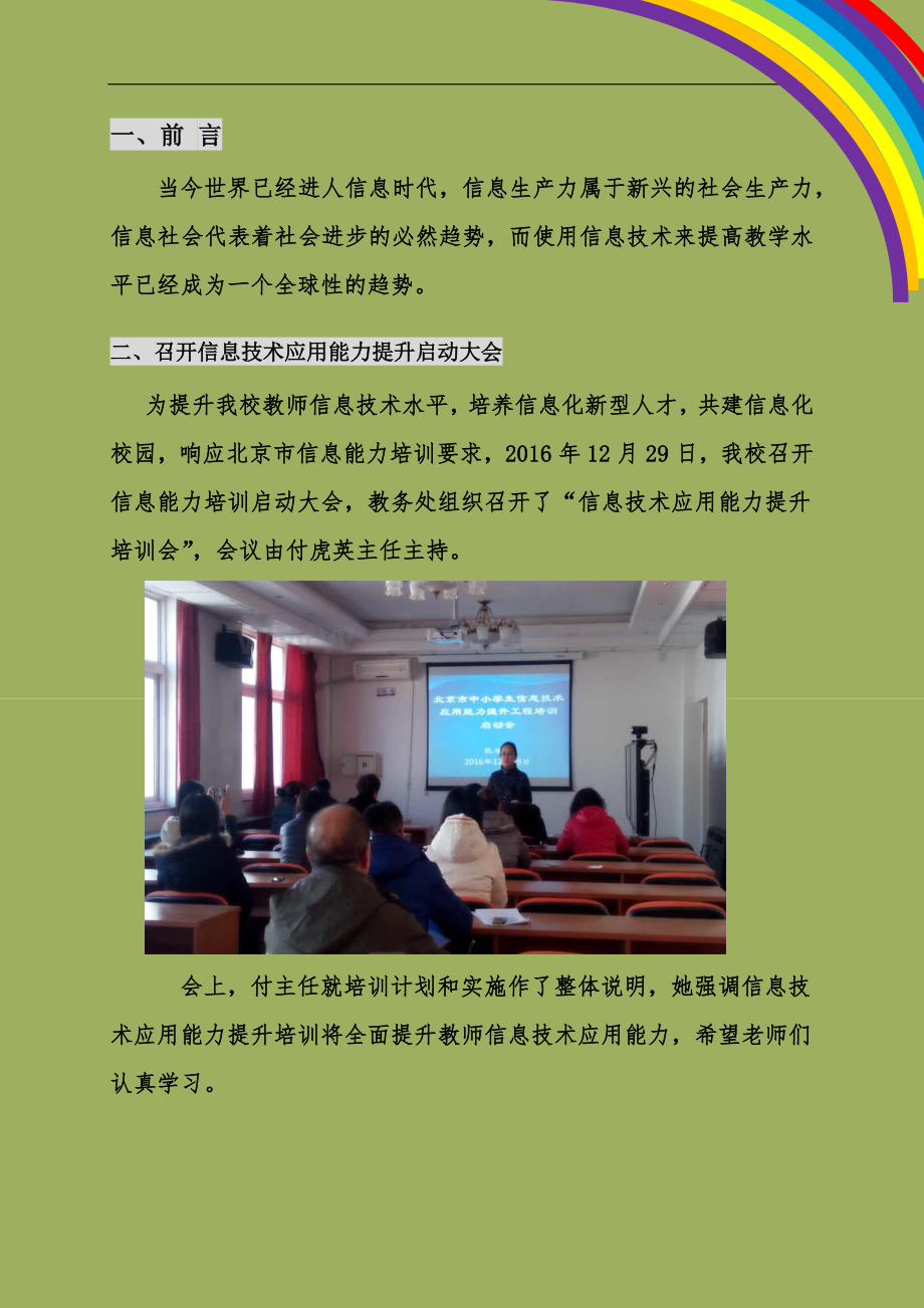 北京市大兴区第一职业学校工作简报一.docx_第2页