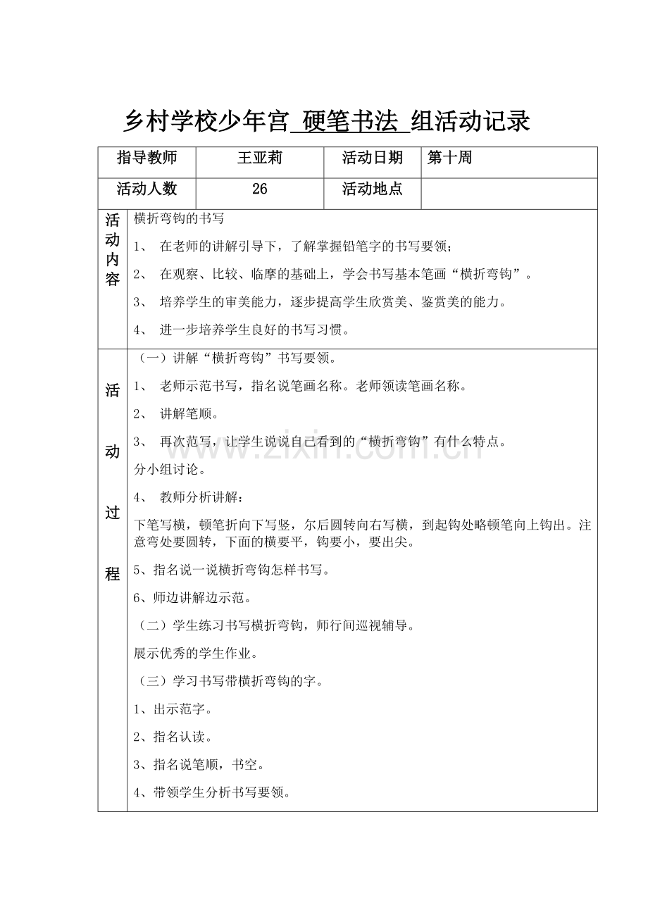 第十周书法教案.doc_第1页