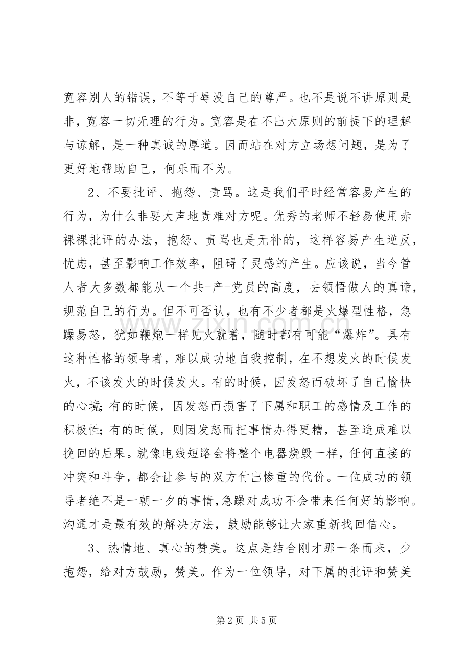 《三分管人.七分做人》读后心得.docx_第2页