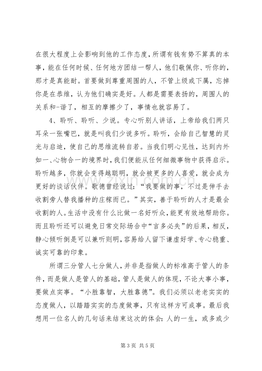 《三分管人.七分做人》读后心得.docx_第3页