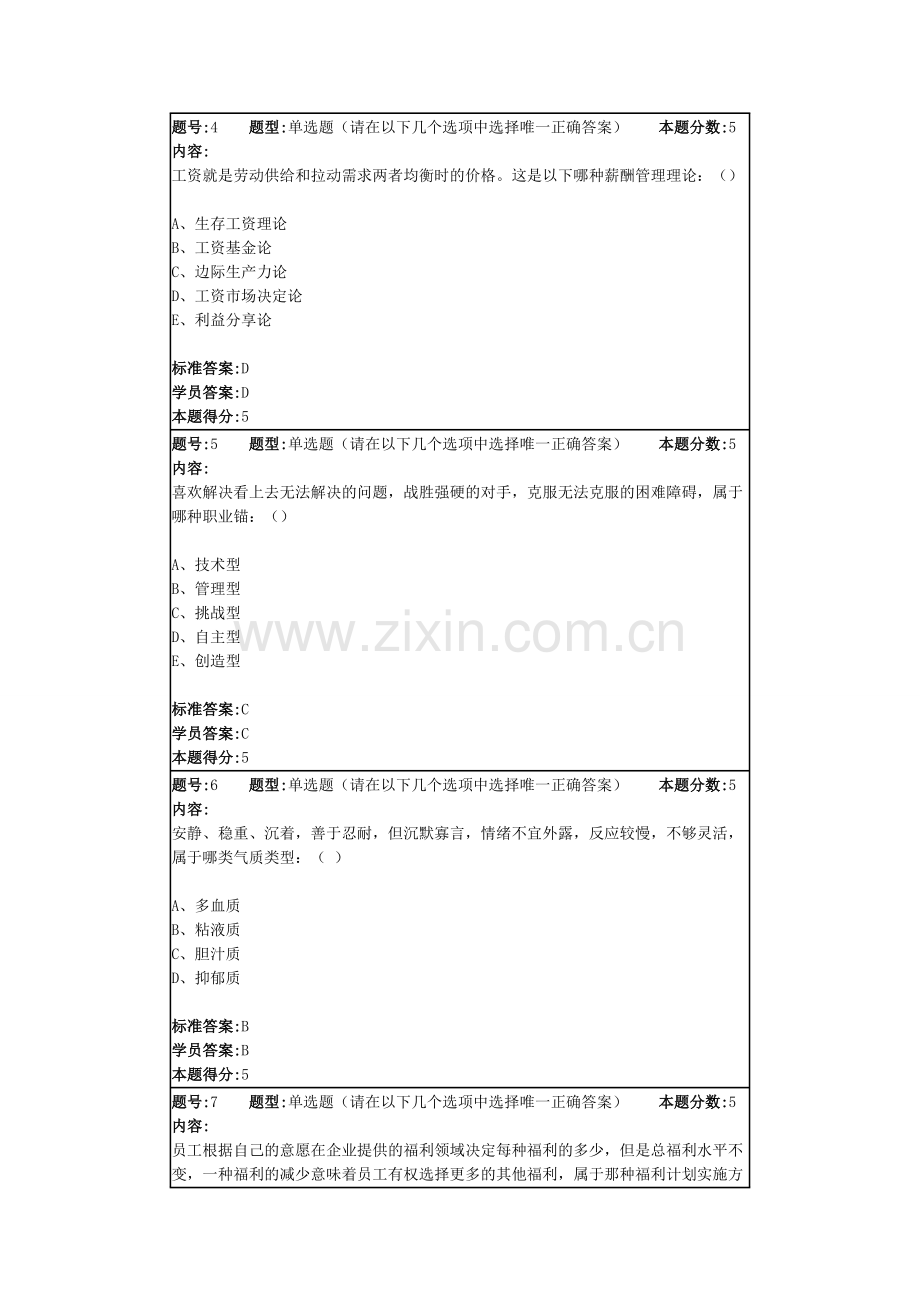 人力资源管理(专)2015年春季网上作业1.doc_第2页