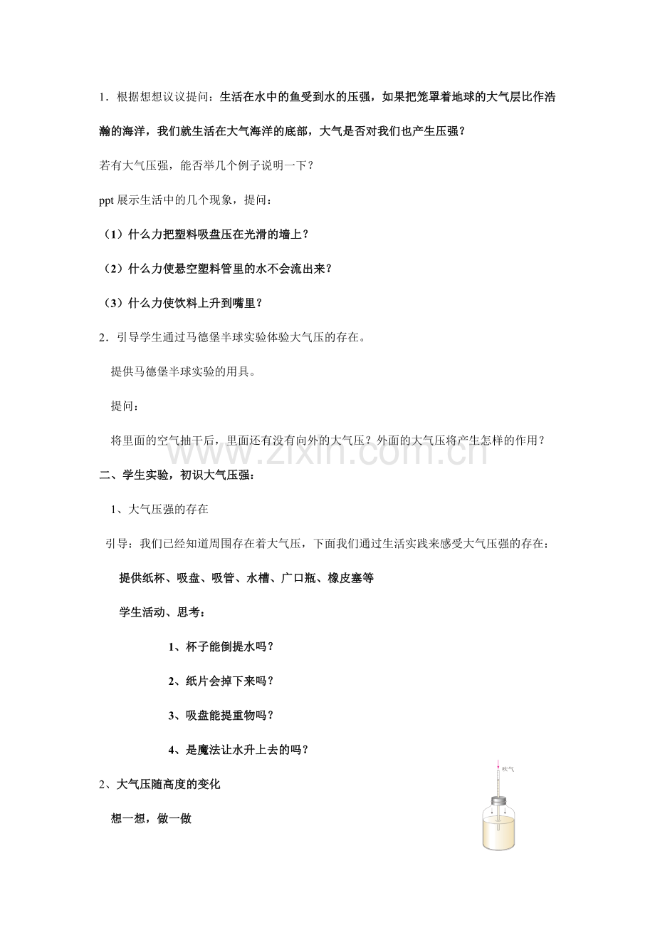 大气压强教学设计.doc_第2页