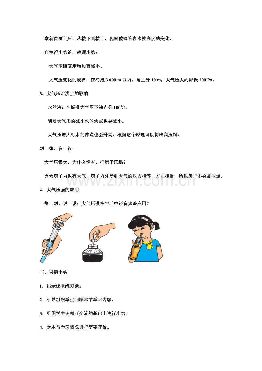 大气压强教学设计.doc_第3页