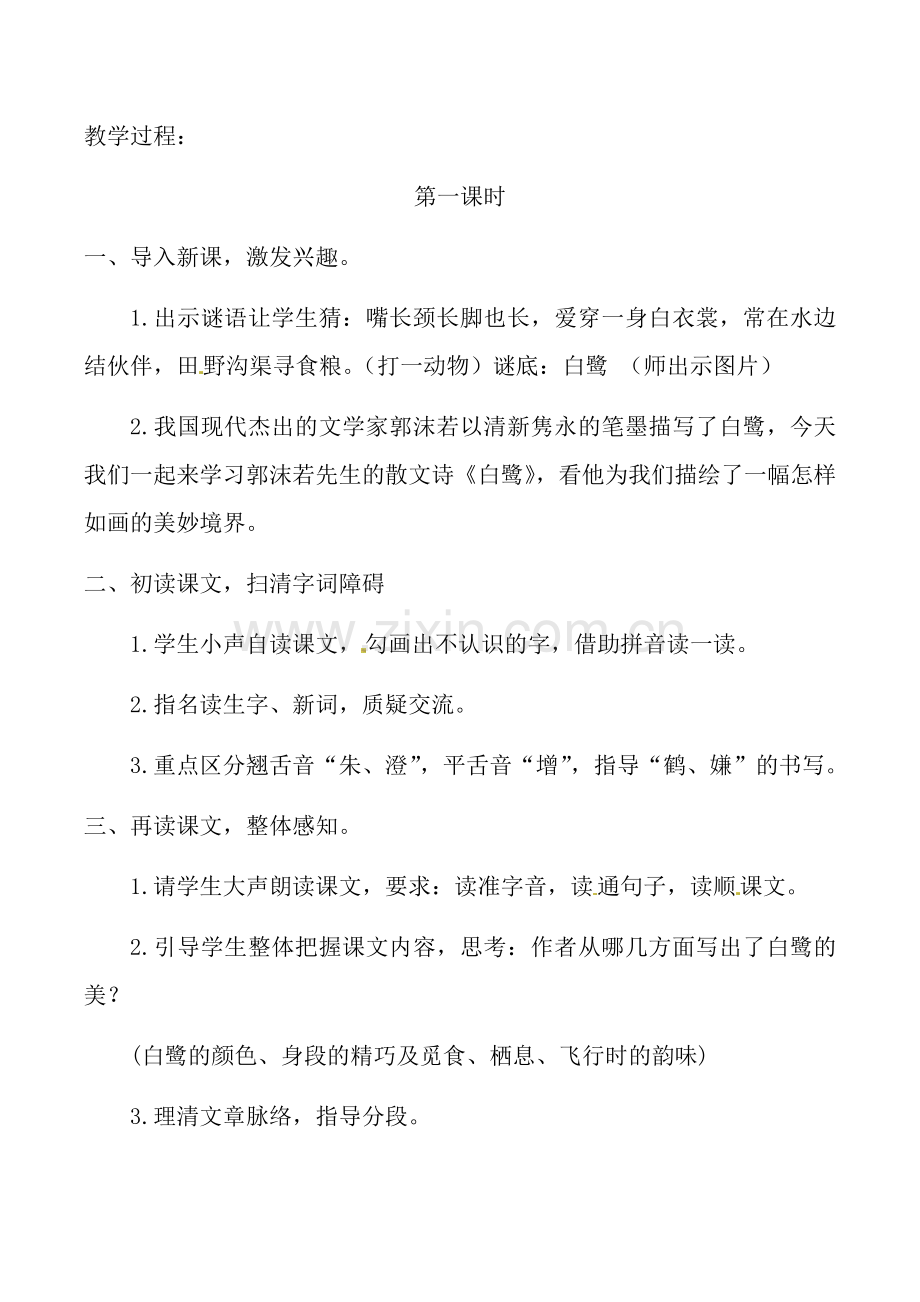 部编五年级语文上册教案.docx_第2页