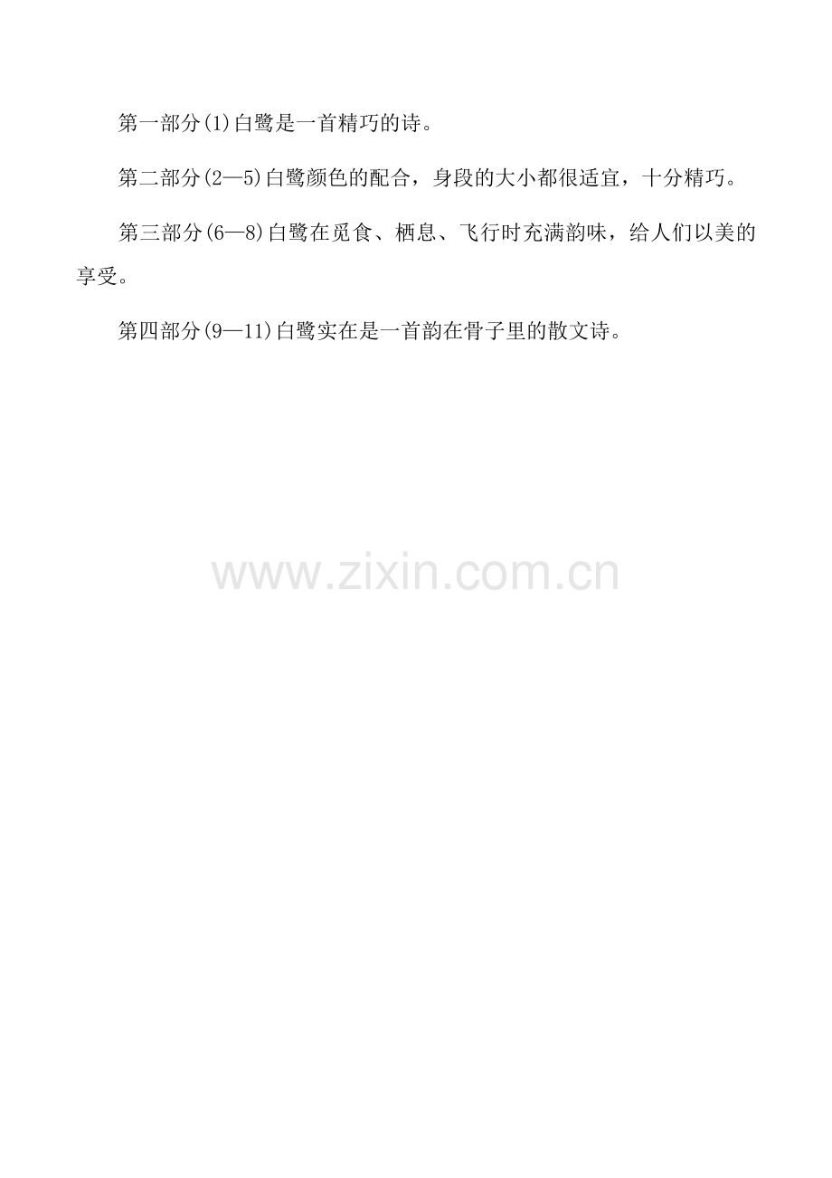 部编五年级语文上册教案.docx_第3页