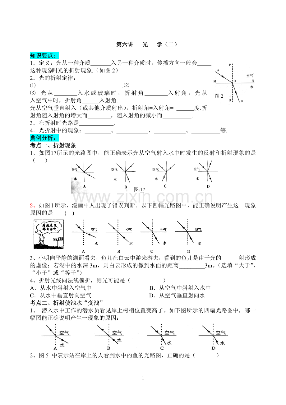 第六讲光学（二）.doc_第1页