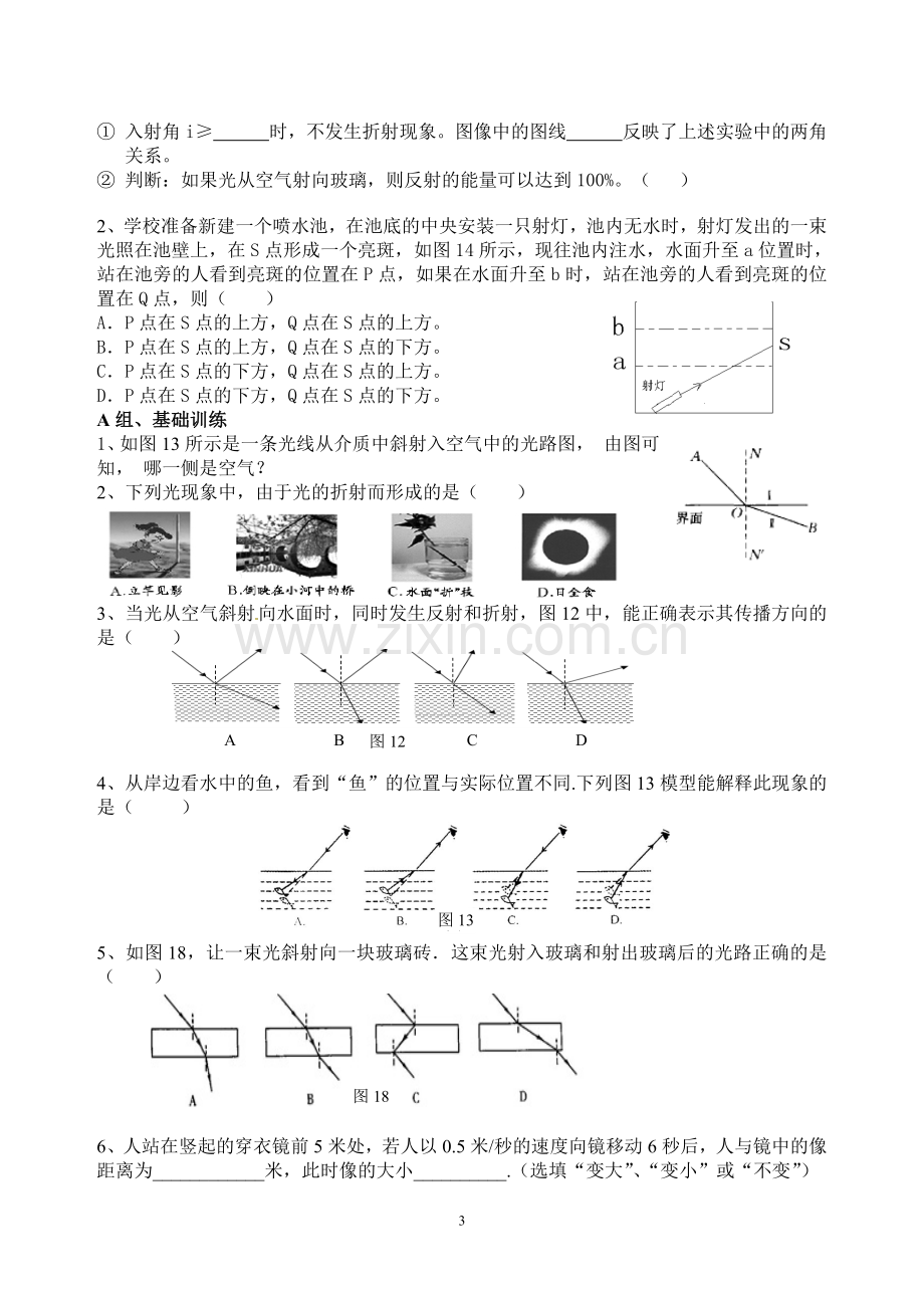 第六讲光学（二）.doc_第3页