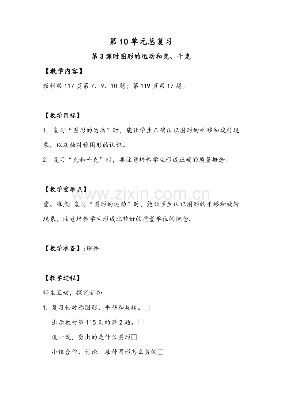 小学数学人教二年级总复习第三课时.docx_第1页