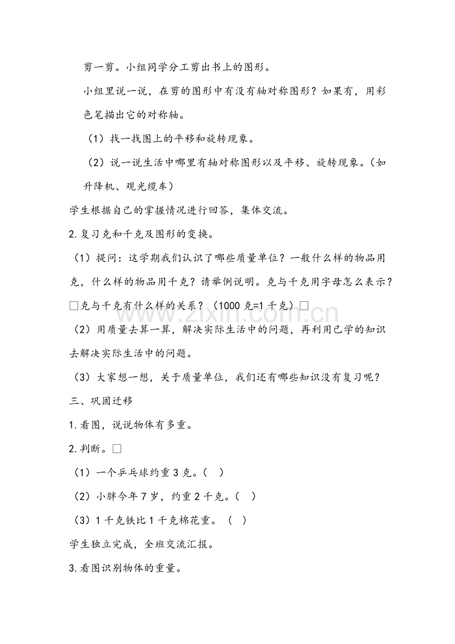 小学数学人教二年级总复习第三课时.docx_第2页