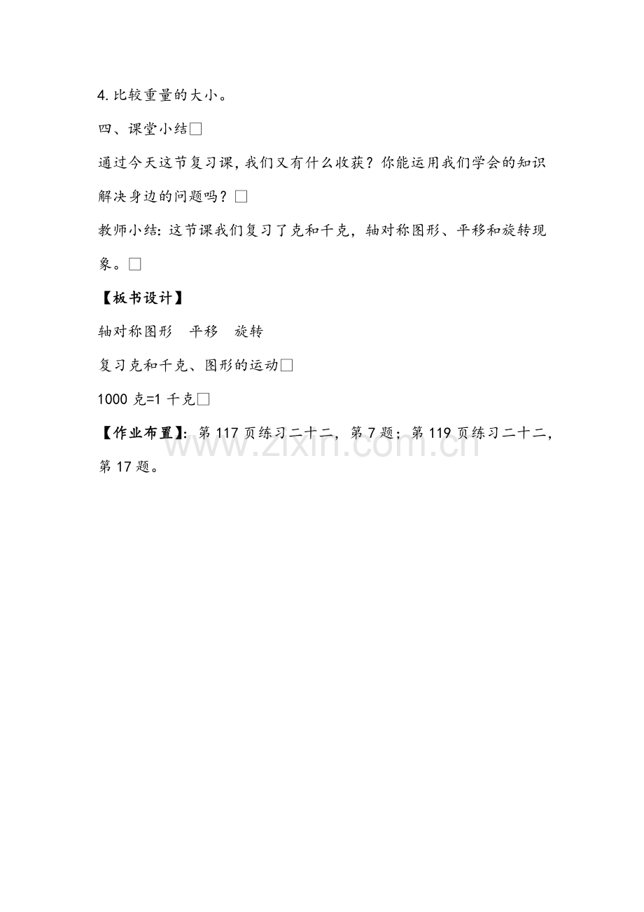 小学数学人教二年级总复习第三课时.docx_第3页