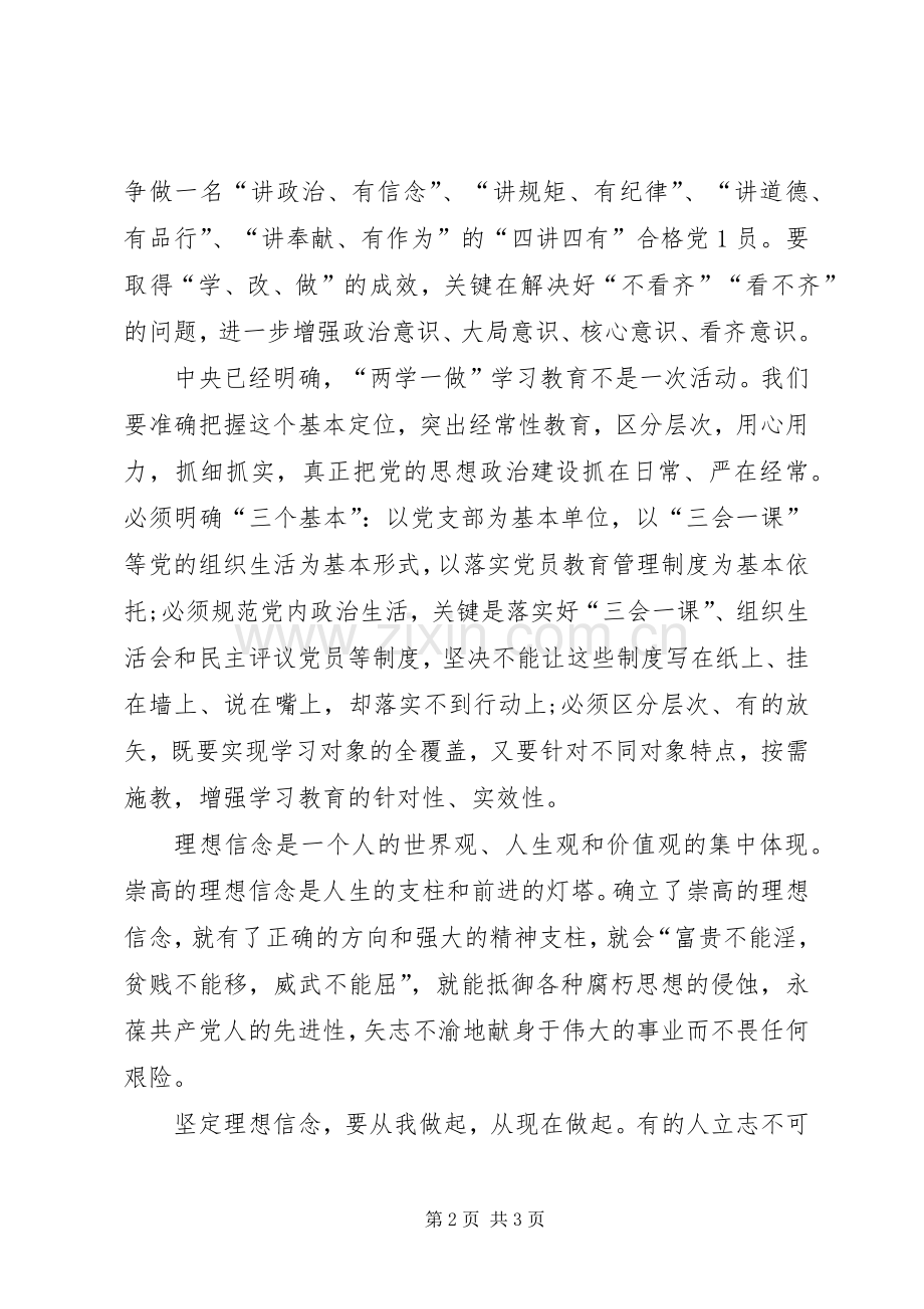 坚定理想信念增强四种意识体会心得.docx_第2页