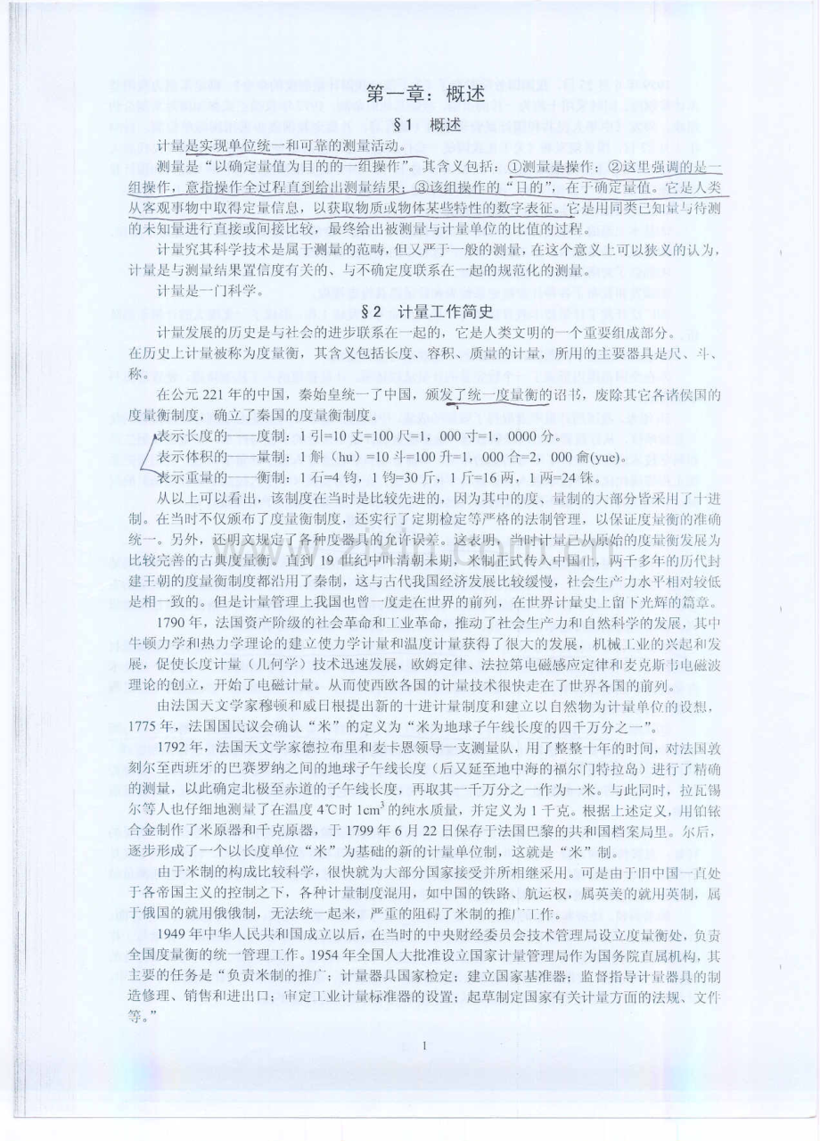 油品计量员培训教材_95页.pdf_第2页