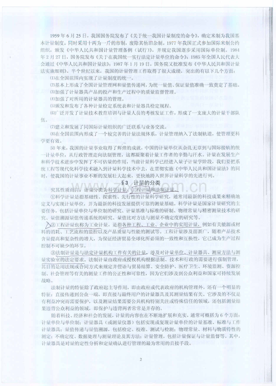 油品计量员培训教材_95页.pdf_第3页