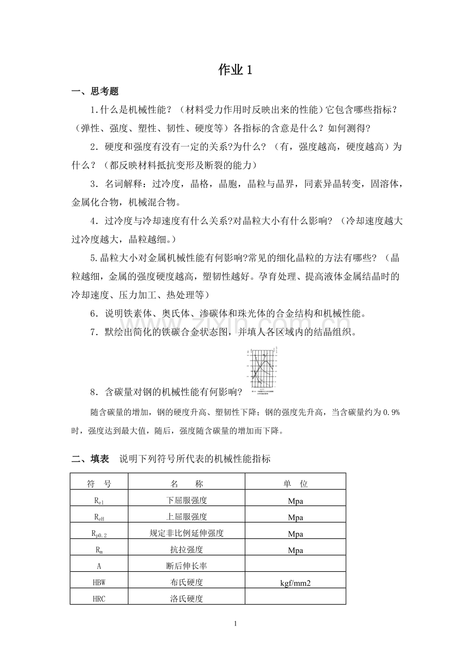 作业1参考答案.doc_第1页