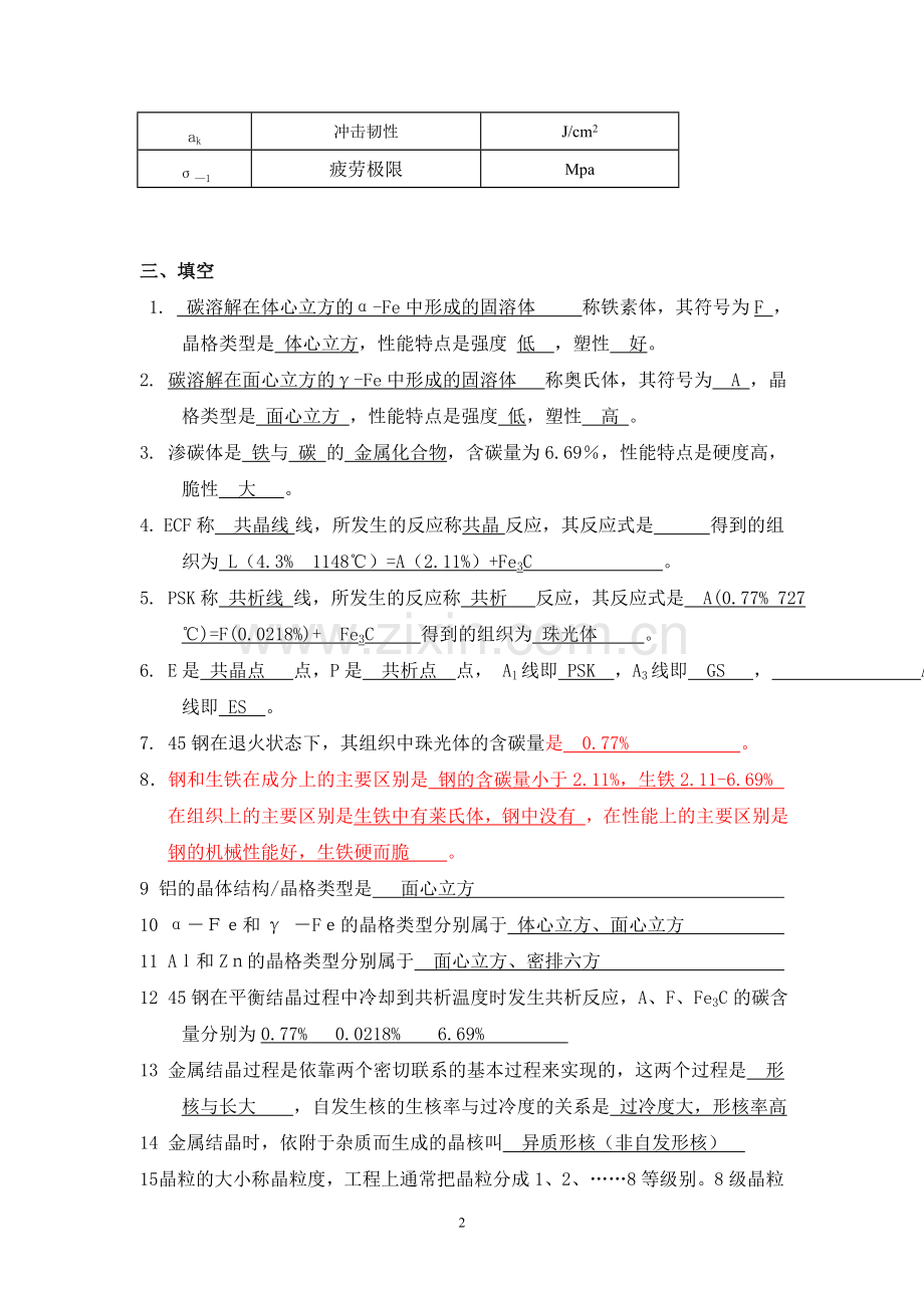 作业1参考答案.doc_第2页